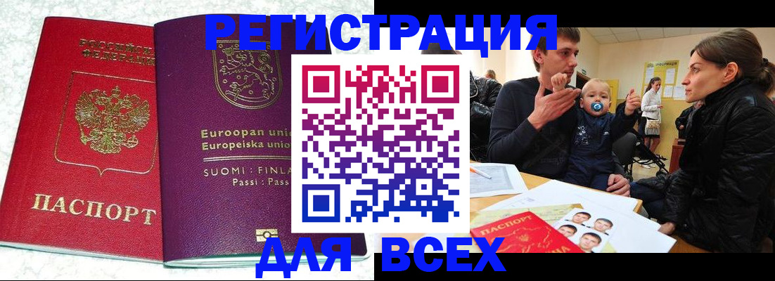 прописка для школы в Ефремове