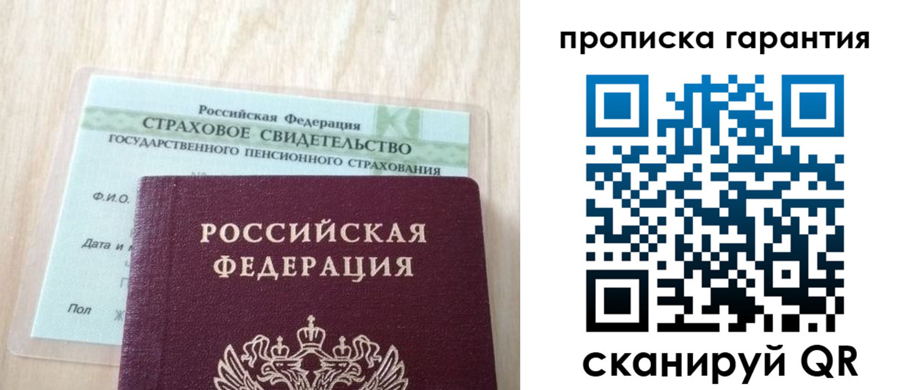 прописка в Ефремове