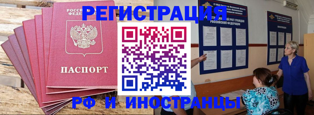 прописка штамп в Ефремове