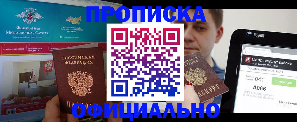 прописка в Ефремове
