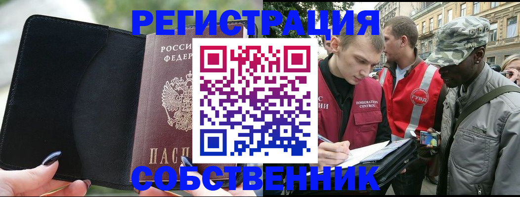 временная регистрация для школы в Ефремове